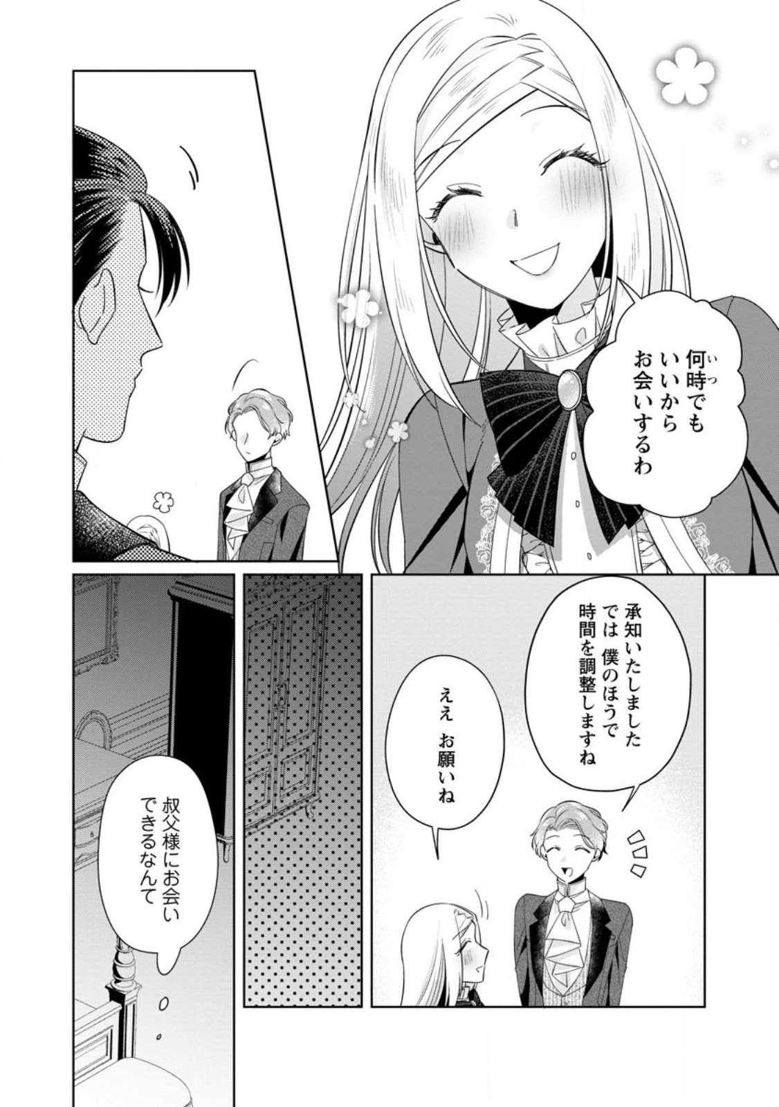 Read POJI-TEIBU REIJOU FURŌRA NO SHIAWASE NA KEIYAKU KEKKON Chapter 7.2 [High Quality / Full] - Page 1 - nicomanga.net