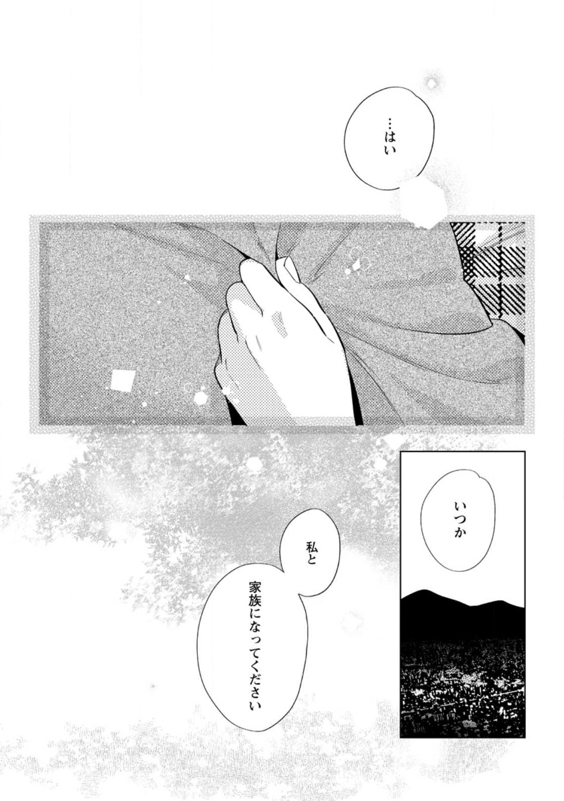 Read DARE NI MO AISARENAI NO DE YUKA WO MIGAITE ITARA SOKO GA SEIIKI-KA SHITA REIJOU NO HANASHI Chapter 13.3 [High Quality / Full] - Page 1 - nicomanga.net