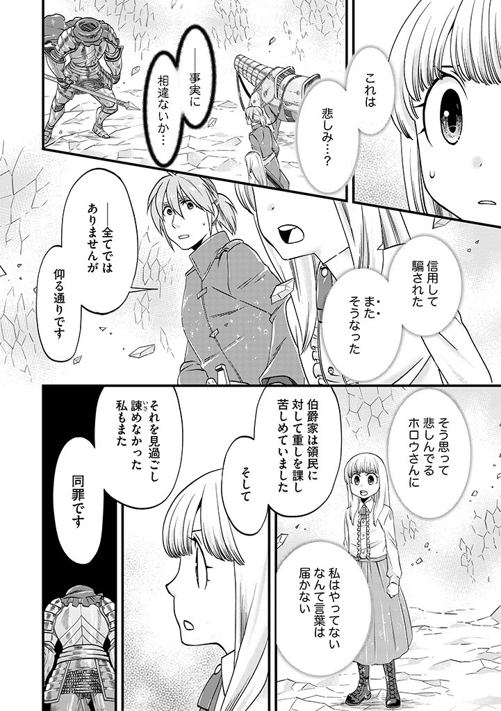 UMAGOYA KURASHI NO GOREIJOU WA ANGAI RYOUSHU NI MUITEIRU? Chap 19.2 - Pic 1