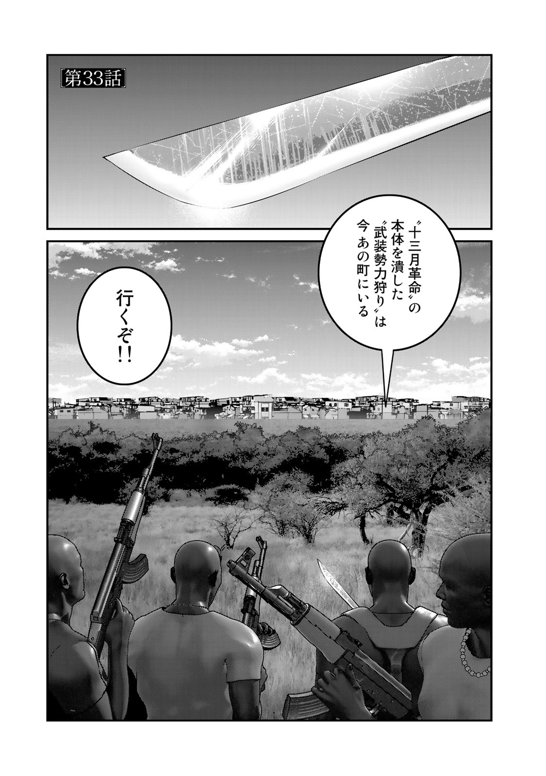 Rikujoujieitai Tokumu Chouhou Kikan Chapter 33 page 1 - nihonkuni.com