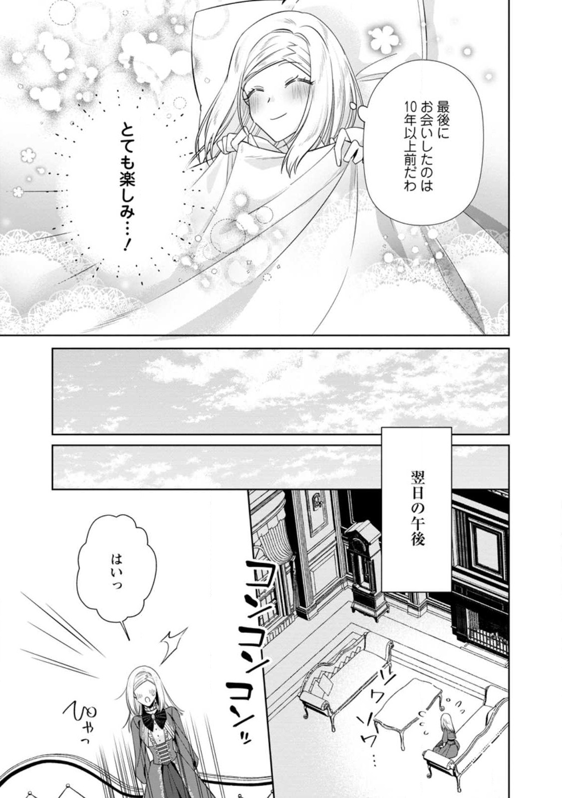 Read POJI-TEIBU REIJOU FURŌRA NO SHIAWASE NA KEIYAKU KEKKON Chapter 7.2 [High Quality / Full] - Page 2 - nicomanga.net