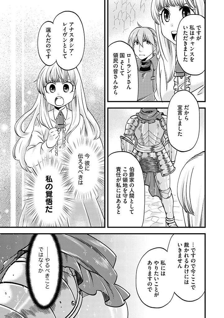 UMAGOYA KURASHI NO GOREIJOU WA ANGAI RYOUSHU NI MUITEIRU? Chap 19.2 - Pic 2
