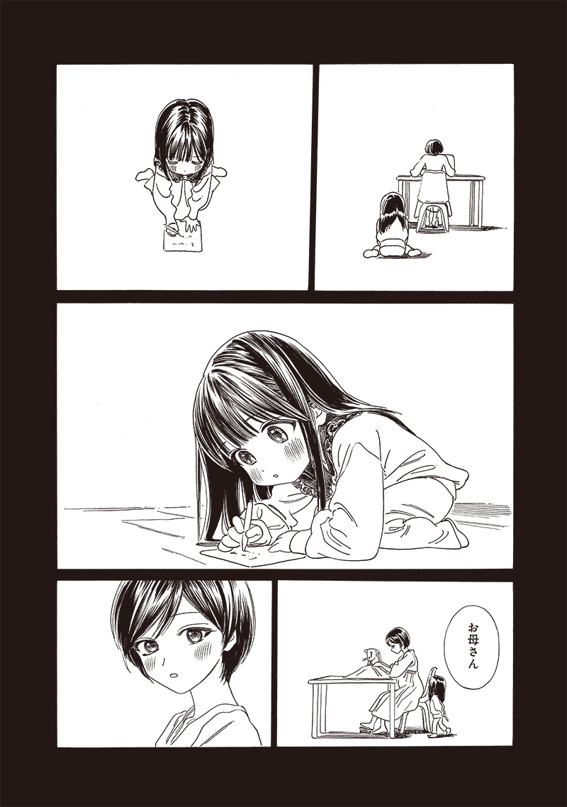 AKEBI-CHAN NO SAILOR FUKU - RAW Chapter 74 - Page 2