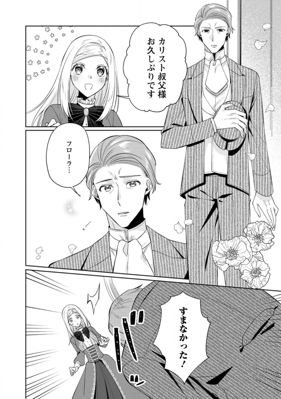 Read POJI-TEIBU REIJOU FURŌRA NO SHIAWASE NA KEIYAKU KEKKON Chapter 7.2 [High Quality / Full] - Page 3 - nicomanga.net