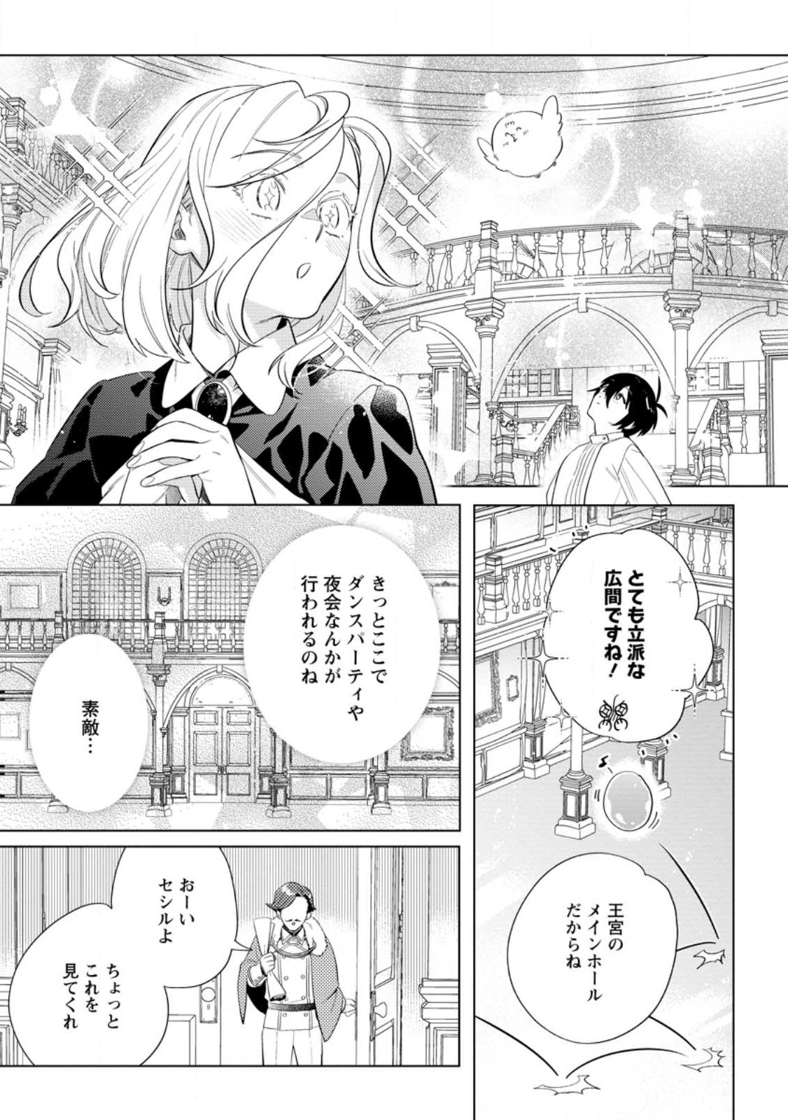 Read DARE NI MO AISARENAI NO DE YUKA WO MIGAITE ITARA SOKO GA SEIIKI-KA SHITA REIJOU NO HANASHI Chapter 13.3 [High Quality / Full] - Page 3 - nicomanga.net
