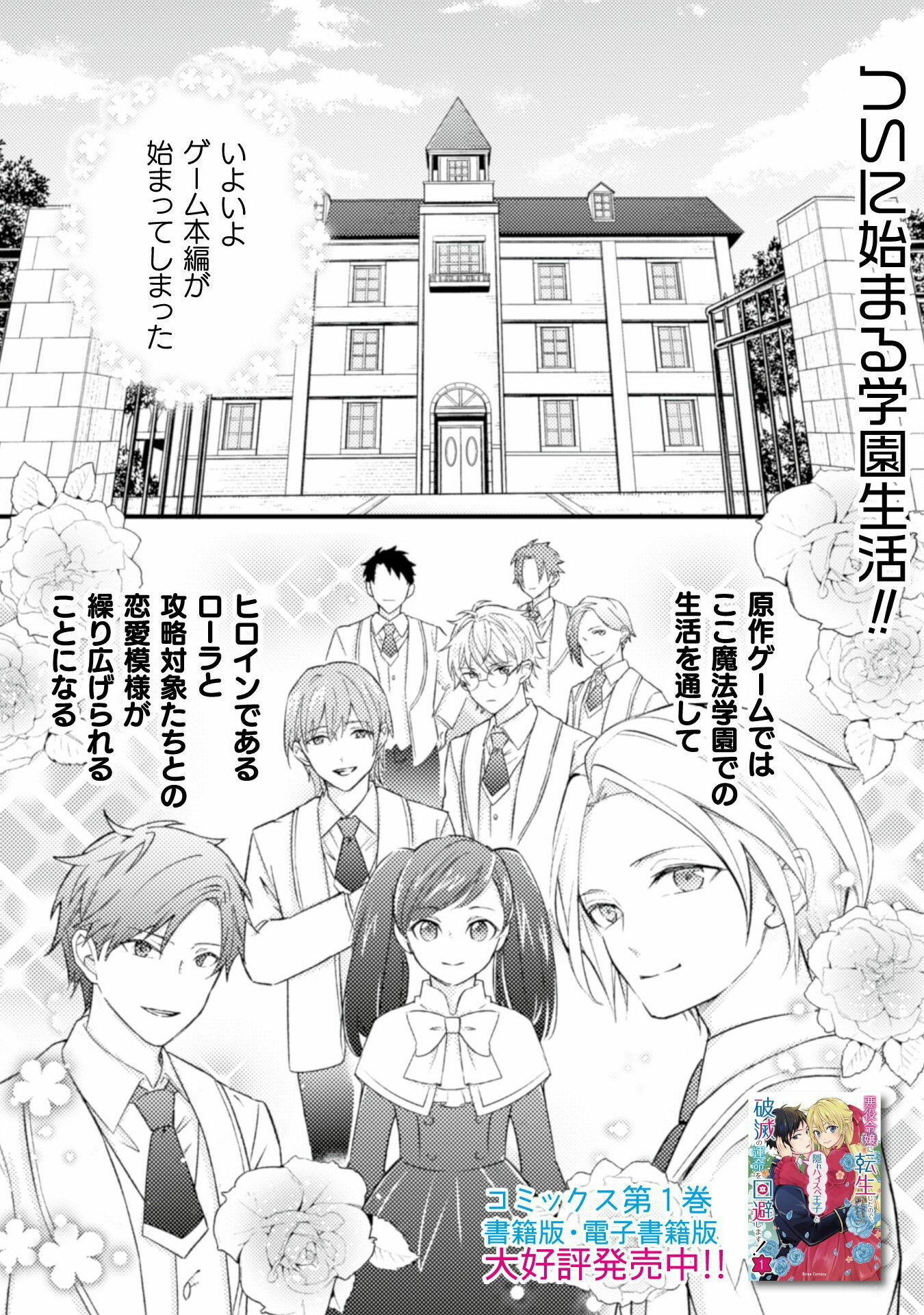 AKUYAKU REIJOU NI TENSEI SHITA NO DE, KAKURE HIGH-SPEC OUJI TO HAMETSU NO UNMEI WO KAIHISHIMASU! Chapter 13 page 3 - nihonkuni.com