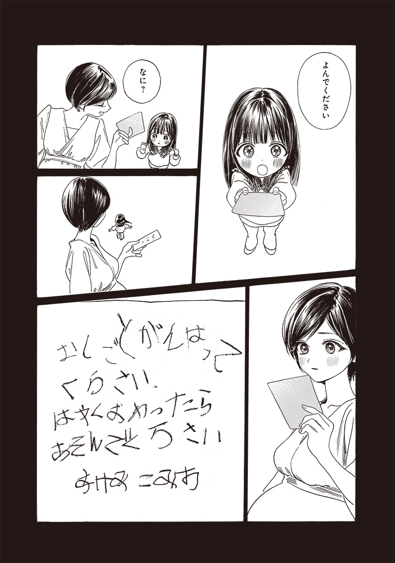 AKEBI-CHAN NO SAILOR FUKU - RAW Chapter 74 - Page 3