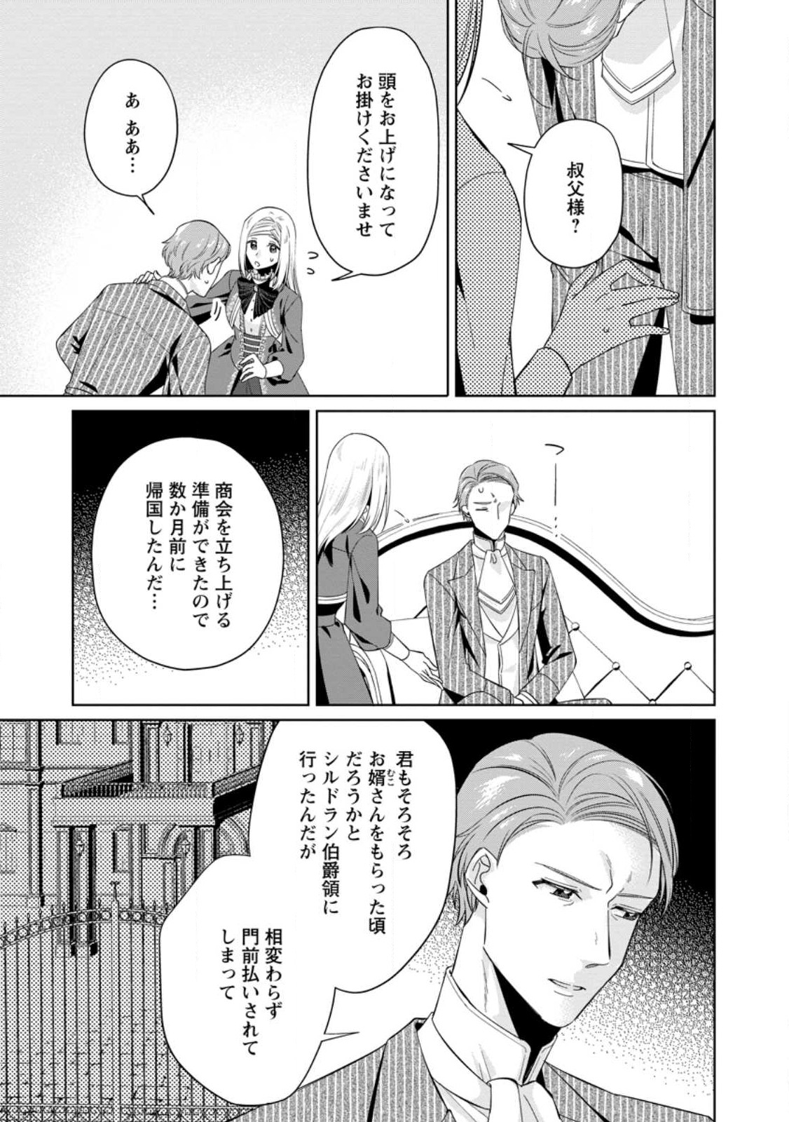 Read POJI-TEIBU REIJOU FURŌRA NO SHIAWASE NA KEIYAKU KEKKON Chapter 7.2 [High Quality / Full] - Page 4 - nicomanga.net