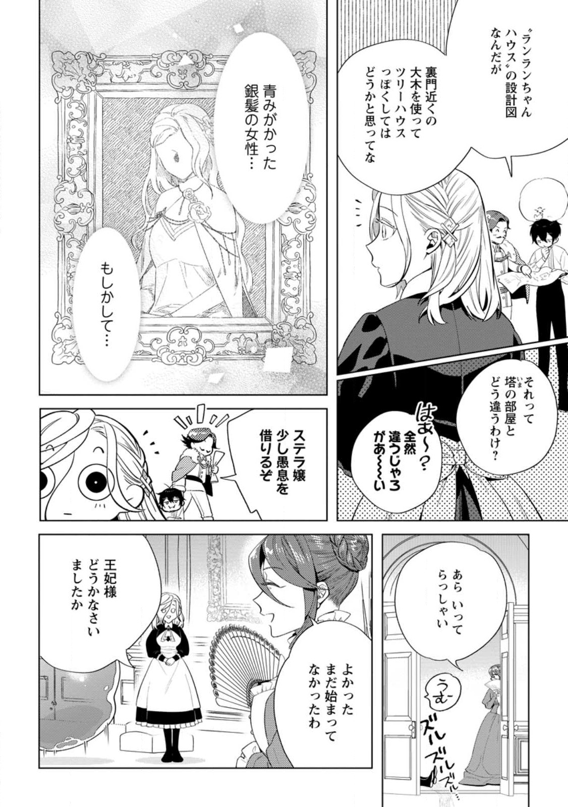 Read DARE NI MO AISARENAI NO DE YUKA WO MIGAITE ITARA SOKO GA SEIIKI-KA SHITA REIJOU NO HANASHI Chapter 13.3 [High Quality / Full] - Page 4 - nicomanga.net