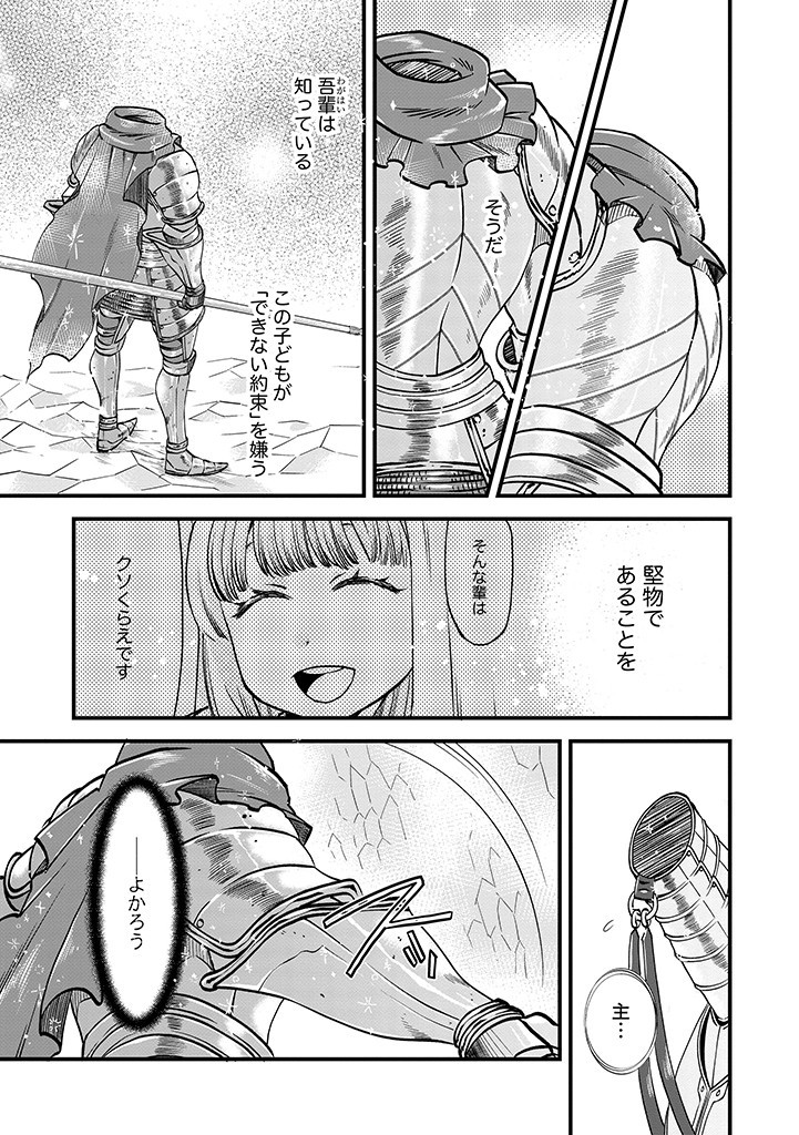UMAGOYA KURASHI NO GOREIJOU WA ANGAI RYOUSHU NI MUITEIRU? Chap 19.2 - Pic 4