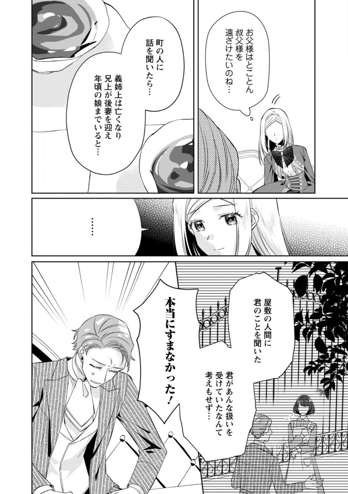 Read POJI-TEIBU REIJOU FURŌRA NO SHIAWASE NA KEIYAKU KEKKON Chapter 7.2 [High Quality / Full] - Page 5 - nicomanga.net