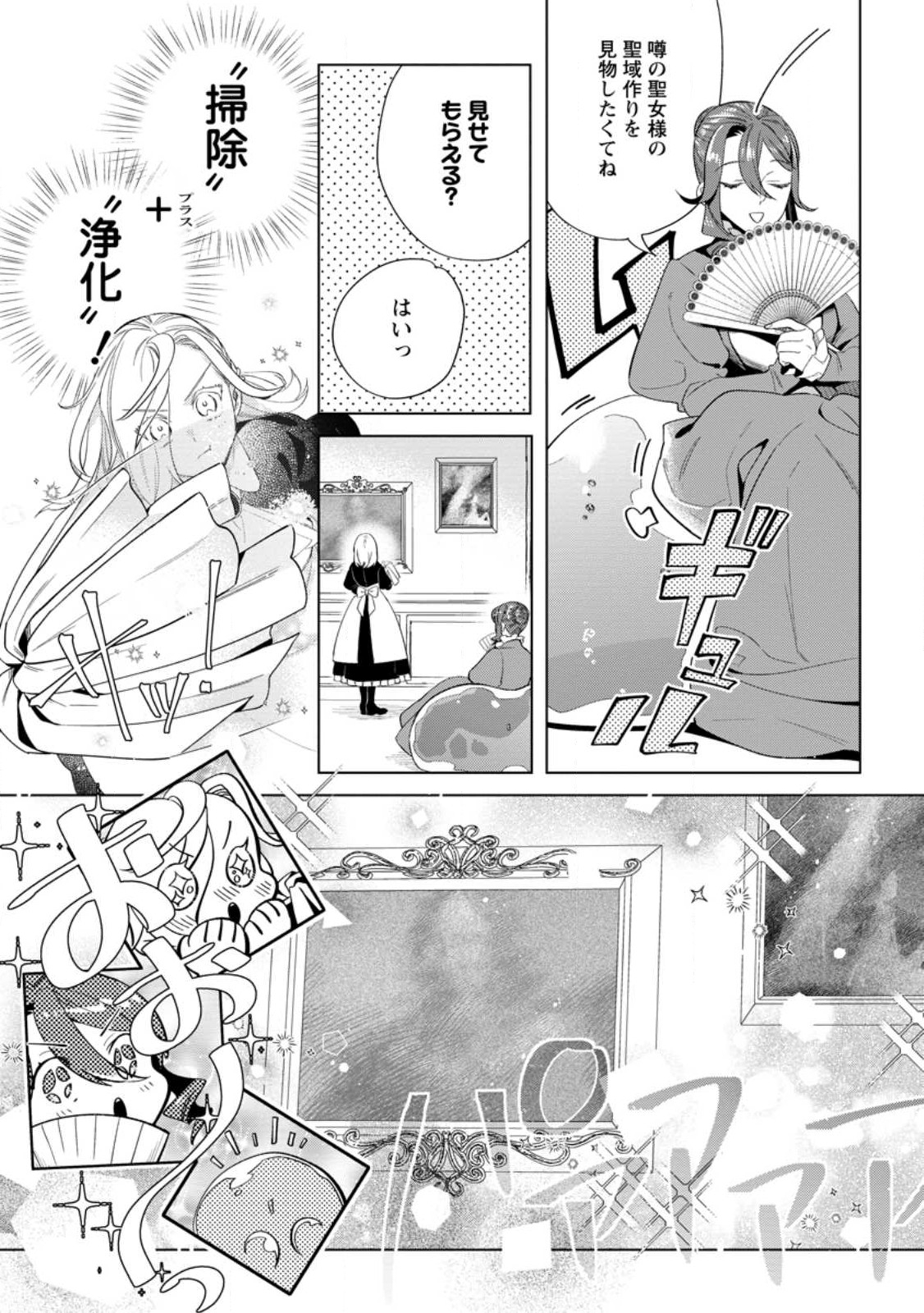 Read DARE NI MO AISARENAI NO DE YUKA WO MIGAITE ITARA SOKO GA SEIIKI-KA SHITA REIJOU NO HANASHI Chapter 13.3 [High Quality / Full] - Page 5 - nicomanga.net