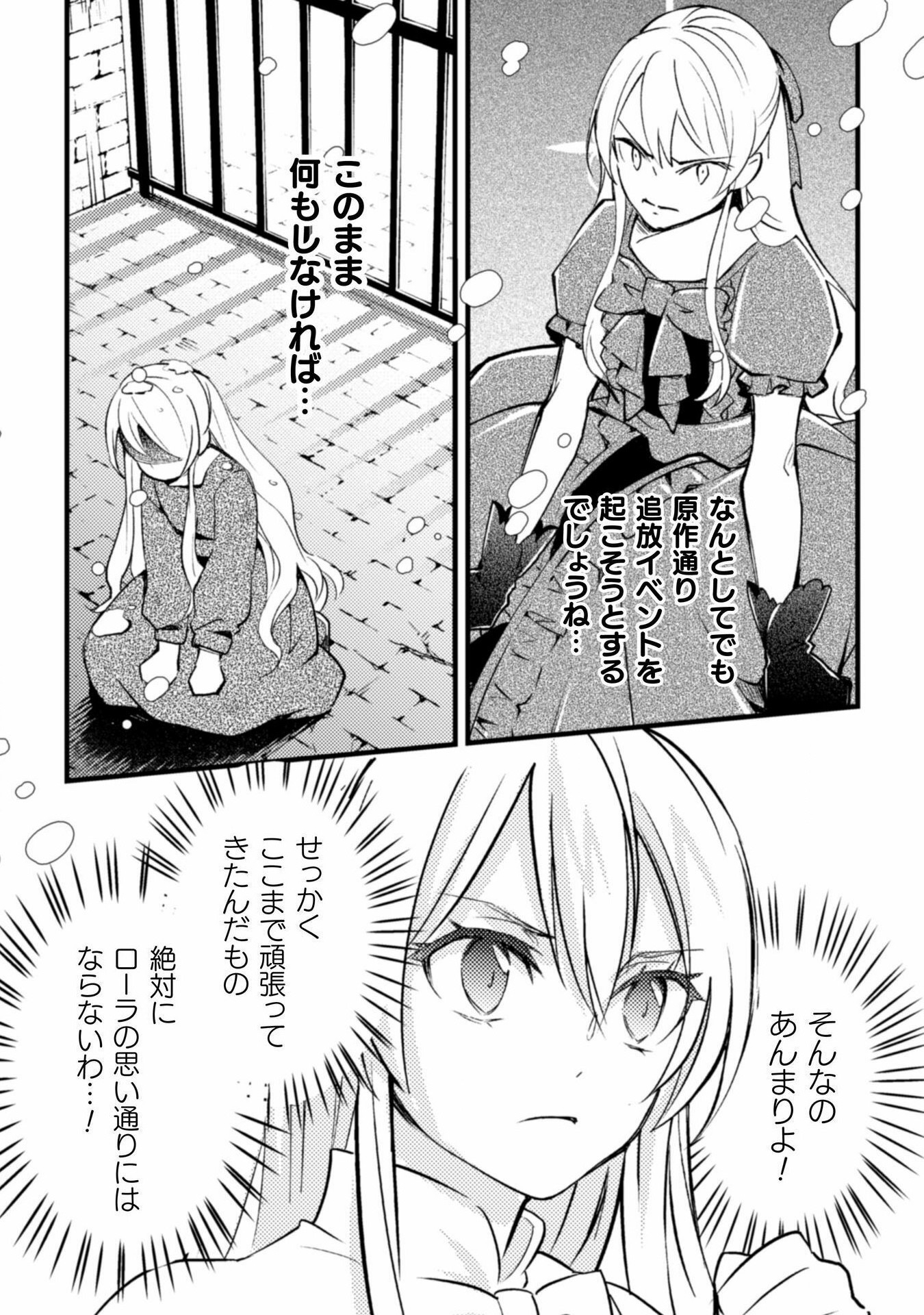 AKUYAKU REIJOU NI TENSEI SHITA NO DE, KAKURE HIGH-SPEC OUJI TO HAMETSU NO UNMEI WO KAIHISHIMASU! Chapter 13 page 5 - nihonkuni.com