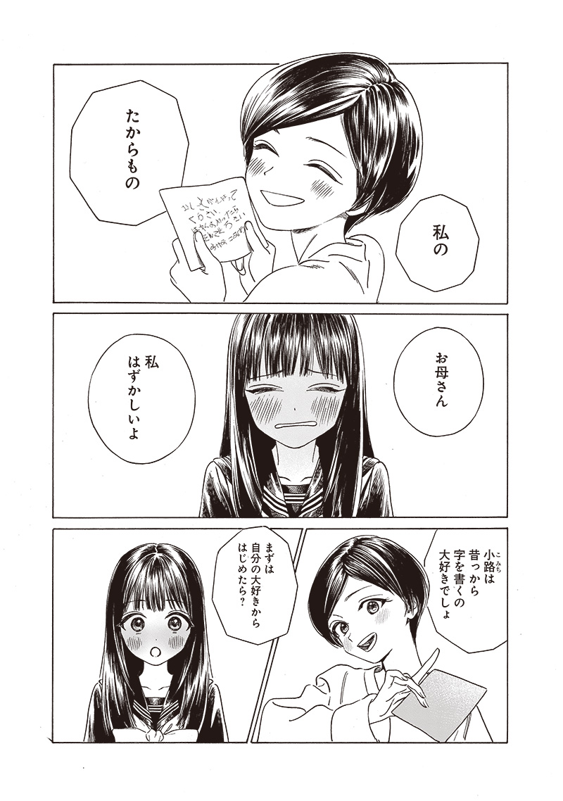 AKEBI-CHAN NO SAILOR FUKU - RAW Chapter 74 - Page 5