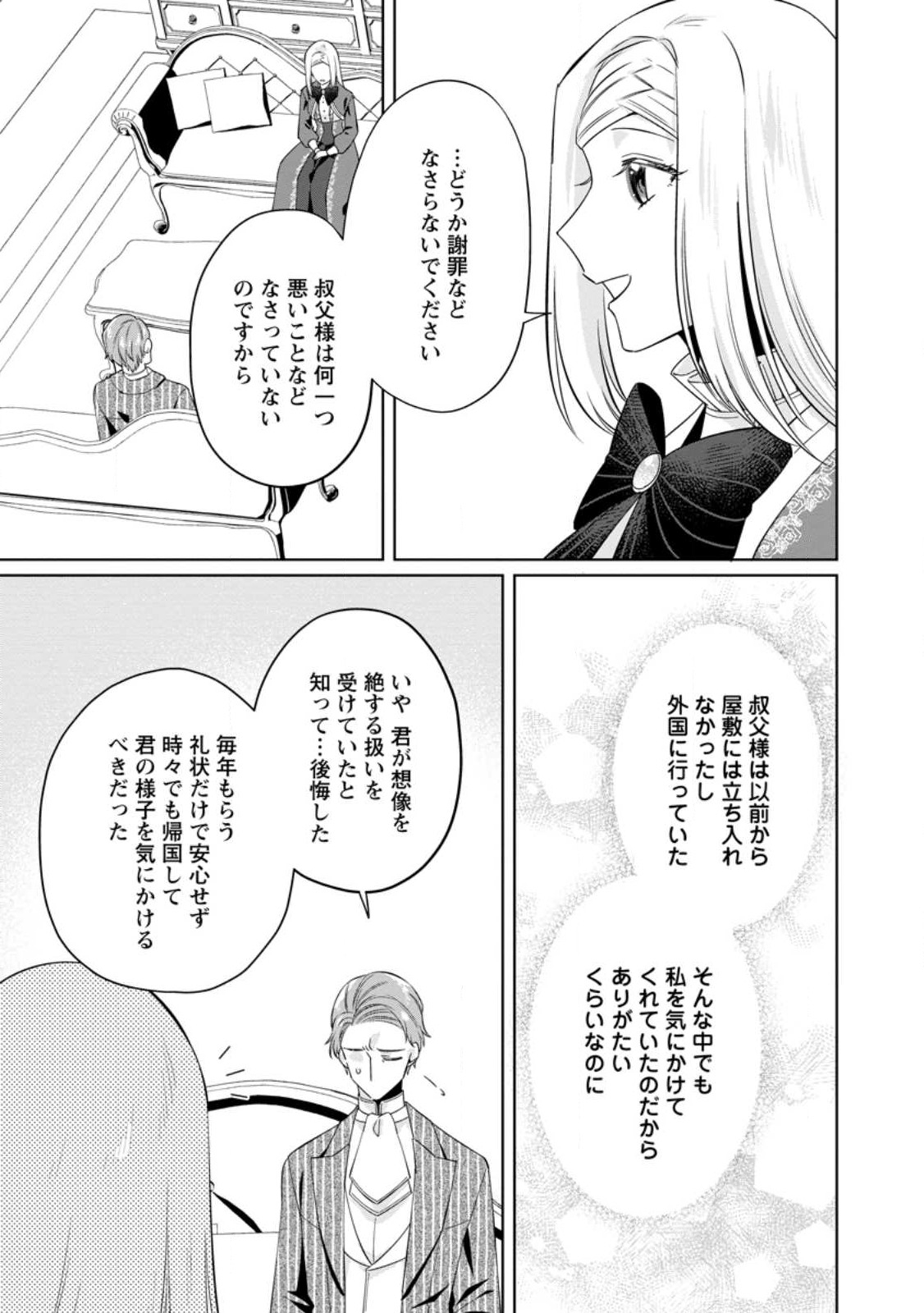 Read POJI-TEIBU REIJOU FURŌRA NO SHIAWASE NA KEIYAKU KEKKON Chapter 7.2 [High Quality / Full] - Page 6 - nicomanga.net