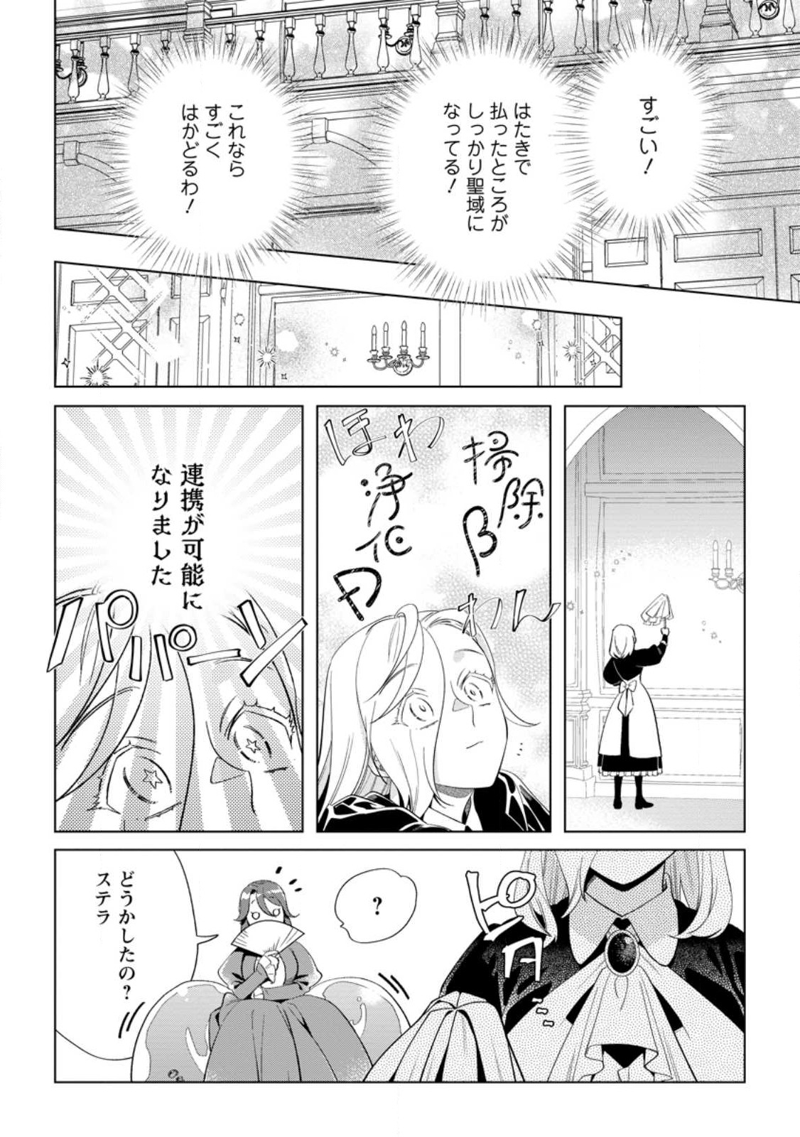 Read DARE NI MO AISARENAI NO DE YUKA WO MIGAITE ITARA SOKO GA SEIIKI-KA SHITA REIJOU NO HANASHI Chapter 13.3 [High Quality / Full] - Page 6 - nicomanga.net