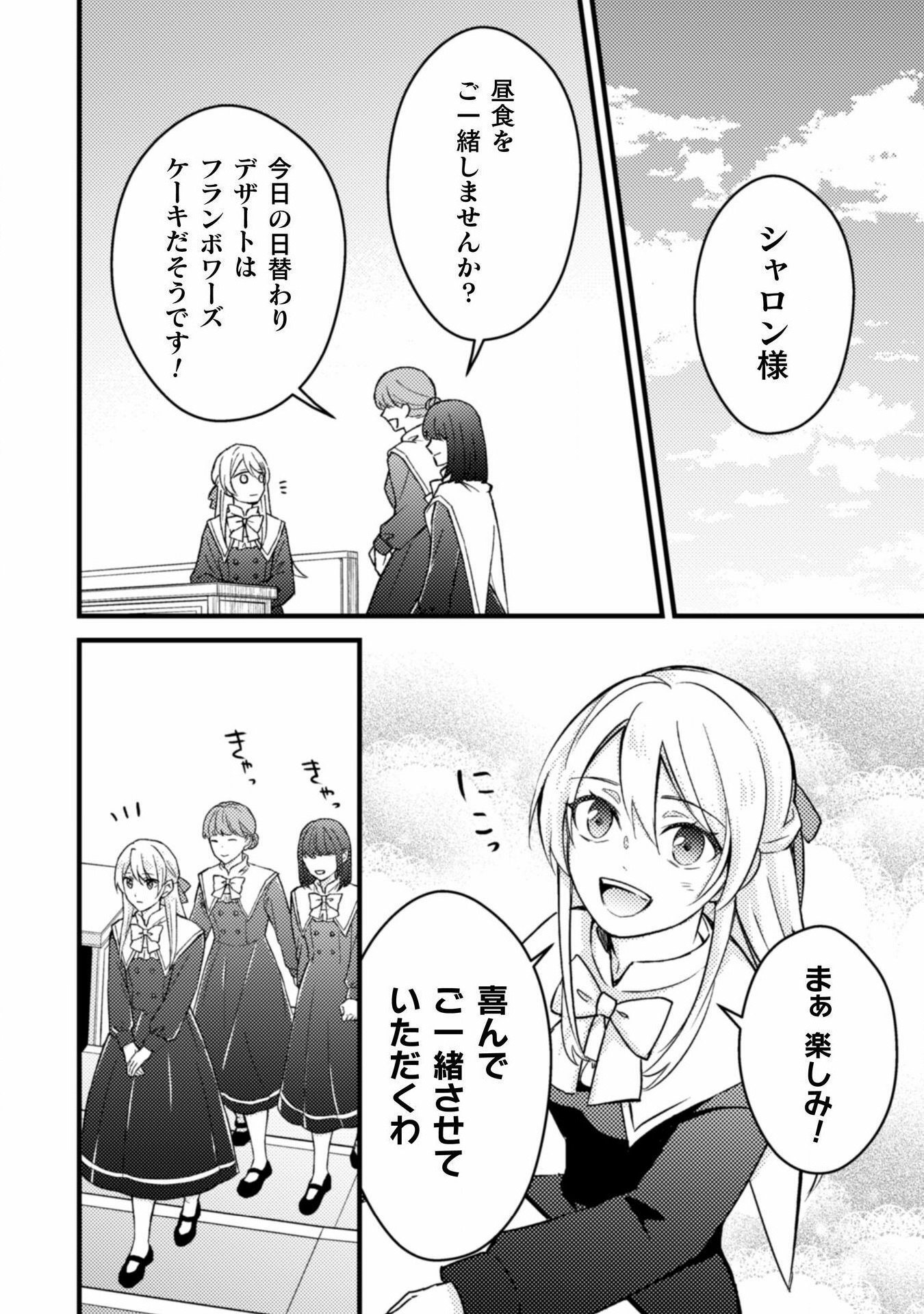 AKUYAKU REIJOU NI TENSEI SHITA NO DE, KAKURE HIGH-SPEC OUJI TO HAMETSU NO UNMEI WO KAIHISHIMASU! Chapter 13 page 6 - nihonkuni.com