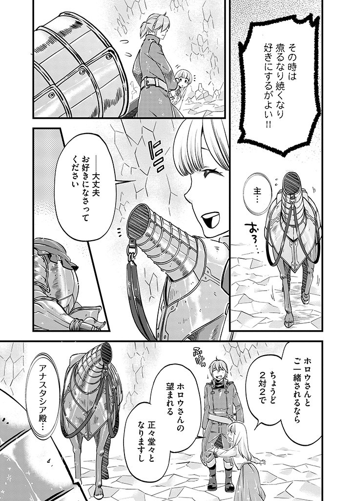 UMAGOYA KURASHI NO GOREIJOU WA ANGAI RYOUSHU NI MUITEIRU? Chap 19.2 - Pic 6