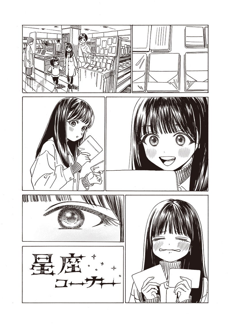 AKEBI-CHAN NO SAILOR FUKU - RAW Chapter 74 - Page 6