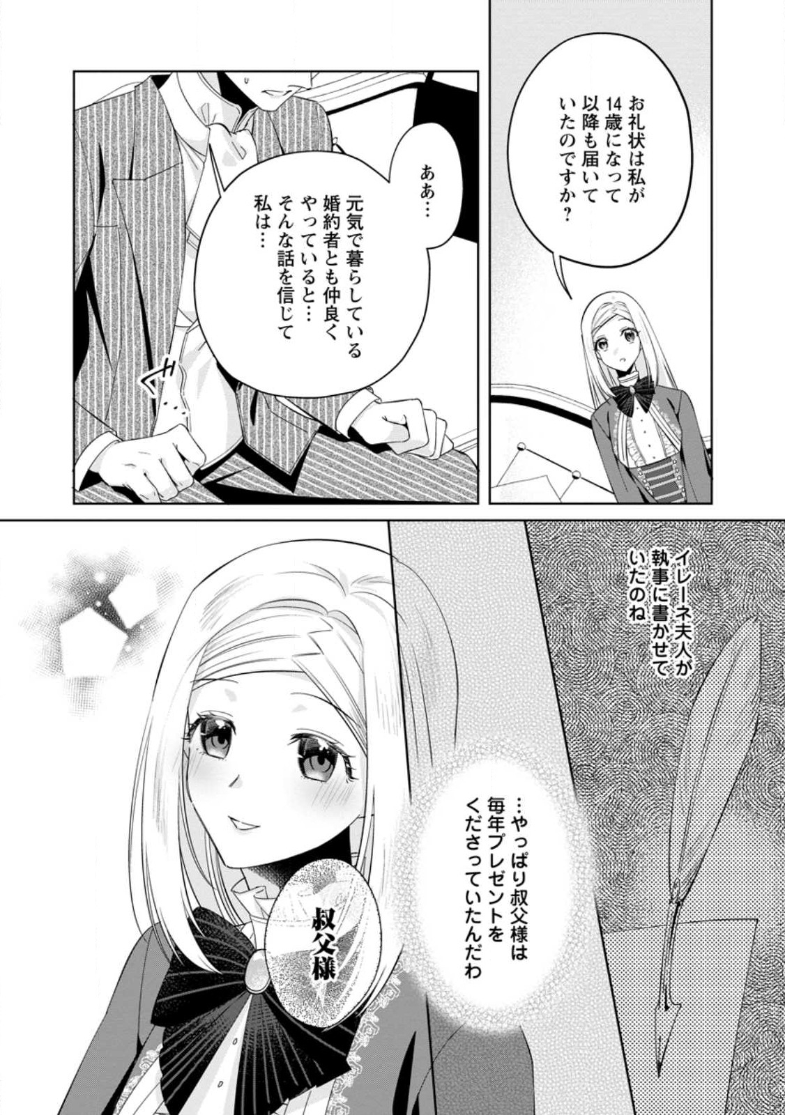 Read POJI-TEIBU REIJOU FURŌRA NO SHIAWASE NA KEIYAKU KEKKON Chapter 7.2 [High Quality / Full] - Page 7 - nicomanga.net