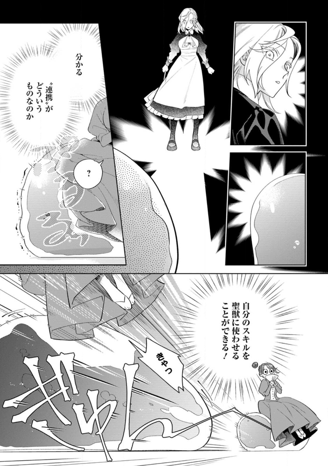 Read DARE NI MO AISARENAI NO DE YUKA WO MIGAITE ITARA SOKO GA SEIIKI-KA SHITA REIJOU NO HANASHI Chapter 13.3 [High Quality / Full] - Page 7 - nicomanga.net