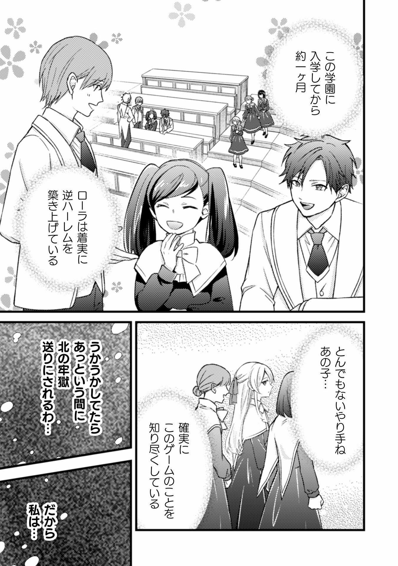 AKUYAKU REIJOU NI TENSEI SHITA NO DE, KAKURE HIGH-SPEC OUJI TO HAMETSU NO UNMEI WO KAIHISHIMASU! Chapter 13 page 7 - nihonkuni.com