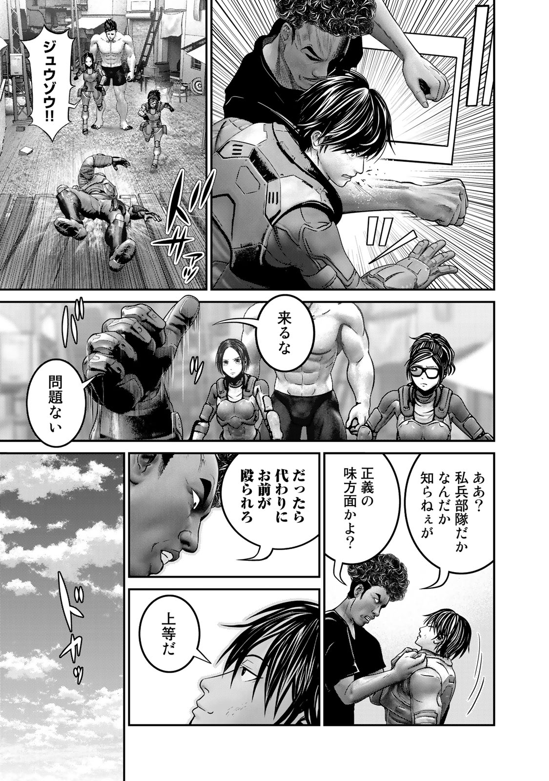 Rikujoujieitai Tokumu Chouhou Kikan Chapter 33 page 7 - nihonkuni.com