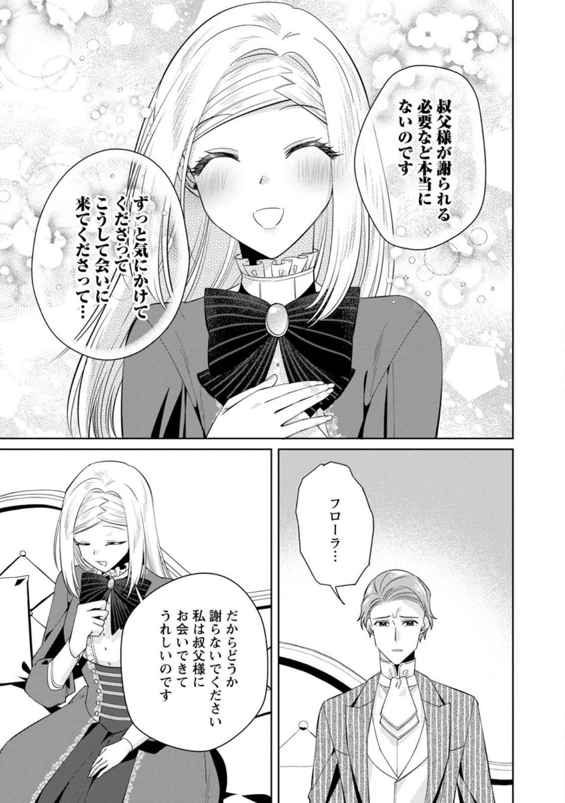 Read POJI-TEIBU REIJOU FURŌRA NO SHIAWASE NA KEIYAKU KEKKON Chapter 7.2 [High Quality / Full] - Page 8 - nicomanga.net