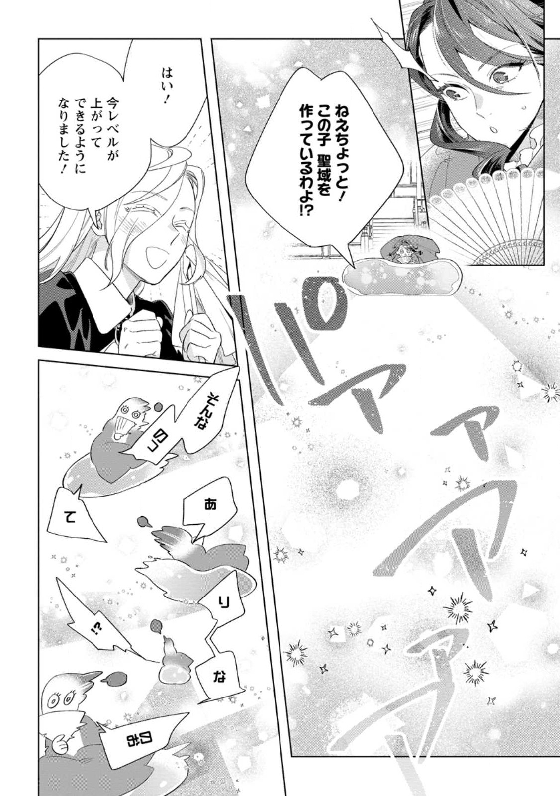 Read DARE NI MO AISARENAI NO DE YUKA WO MIGAITE ITARA SOKO GA SEIIKI-KA SHITA REIJOU NO HANASHI Chapter 13.3 [High Quality / Full] - Page 8 - nicomanga.net