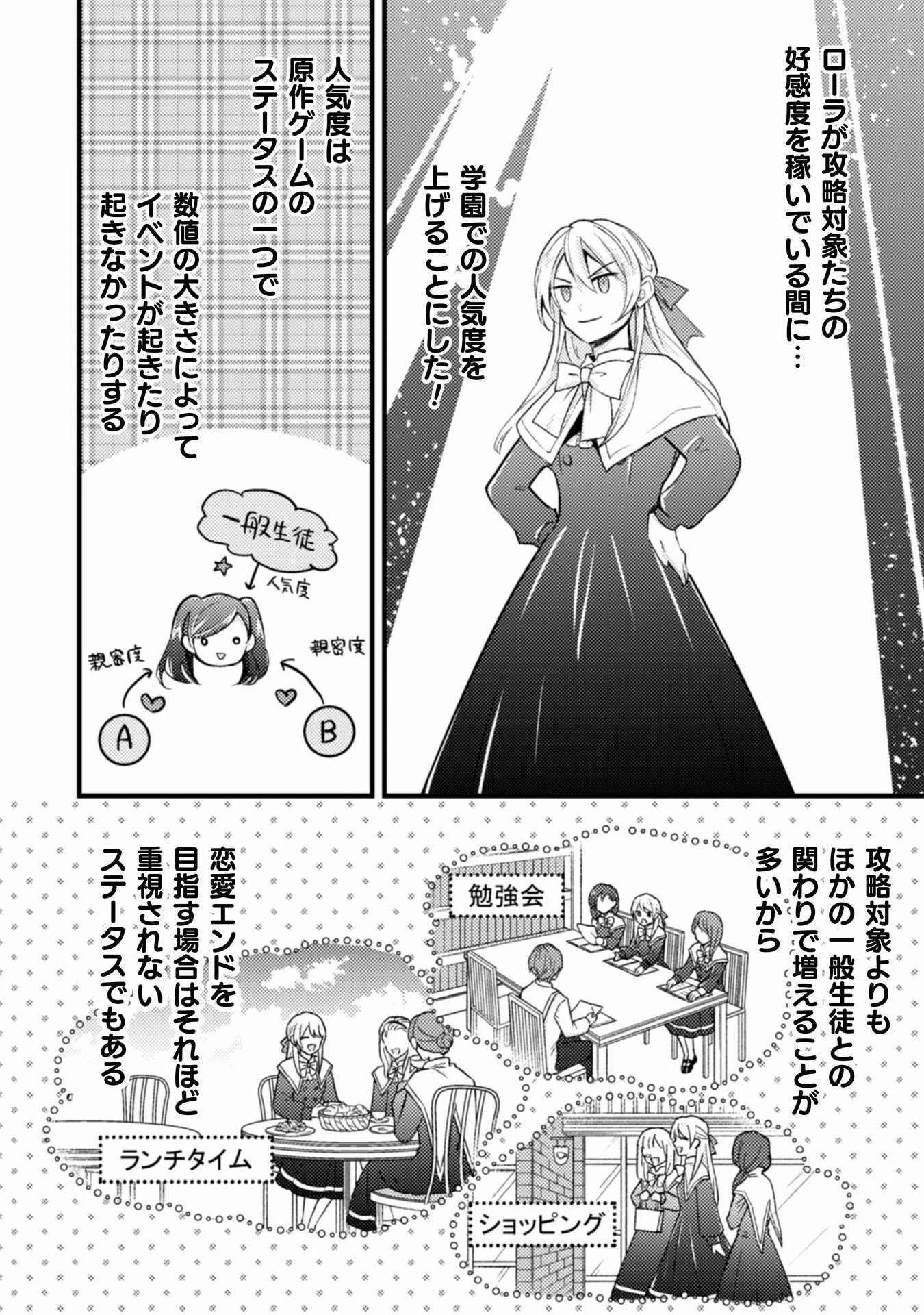 AKUYAKU REIJOU NI TENSEI SHITA NO DE, KAKURE HIGH-SPEC OUJI TO HAMETSU NO UNMEI WO KAIHISHIMASU! Chapter 13 page 8 - nihonkuni.com