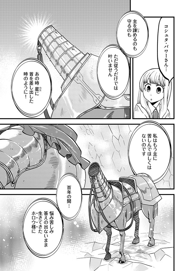 UMAGOYA KURASHI NO GOREIJOU WA ANGAI RYOUSHU NI MUITEIRU? Chap 19.2 - Pic 8