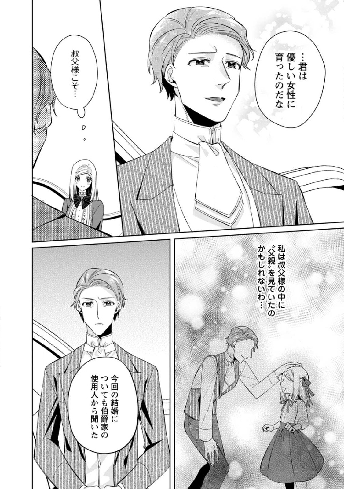 Read POJI-TEIBU REIJOU FURŌRA NO SHIAWASE NA KEIYAKU KEKKON Chapter 7.2 [High Quality / Full] - Page 9 - nicomanga.net