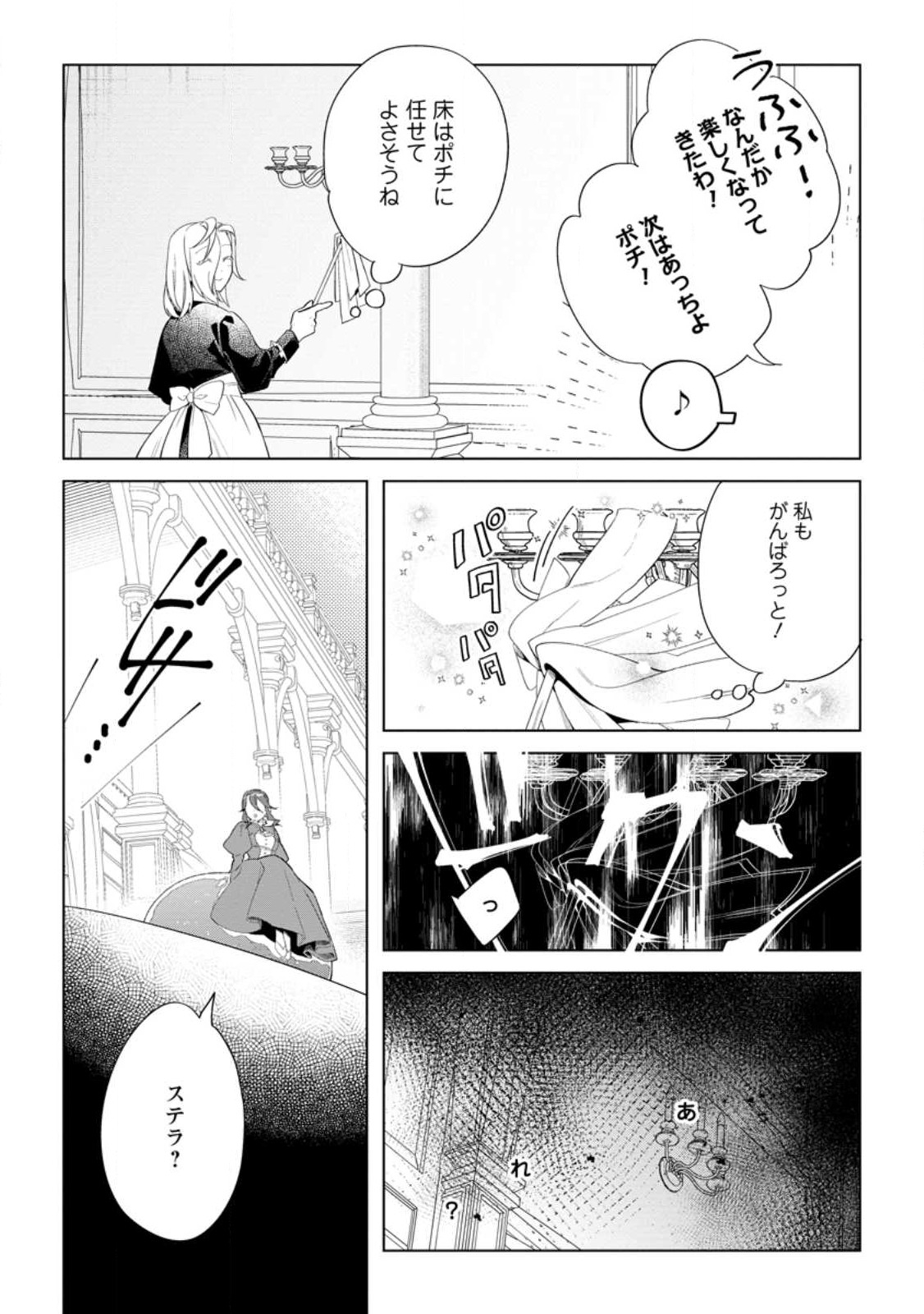 Read DARE NI MO AISARENAI NO DE YUKA WO MIGAITE ITARA SOKO GA SEIIKI-KA SHITA REIJOU NO HANASHI Chapter 13.3 [High Quality / Full] - Page 9 - nicomanga.net