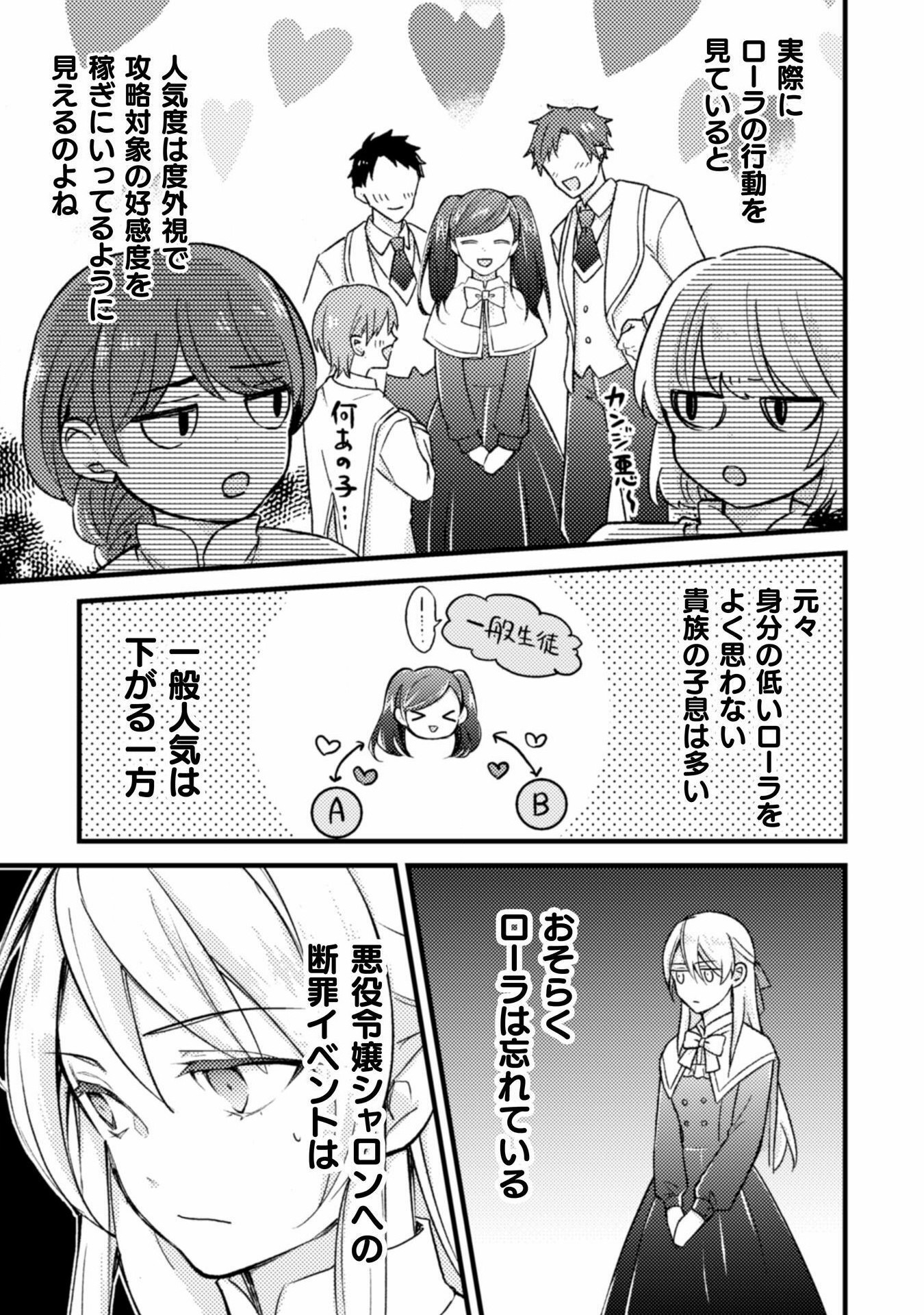 AKUYAKU REIJOU NI TENSEI SHITA NO DE, KAKURE HIGH-SPEC OUJI TO HAMETSU NO UNMEI WO KAIHISHIMASU! Chapter 13 page 9 - nihonkuni.com