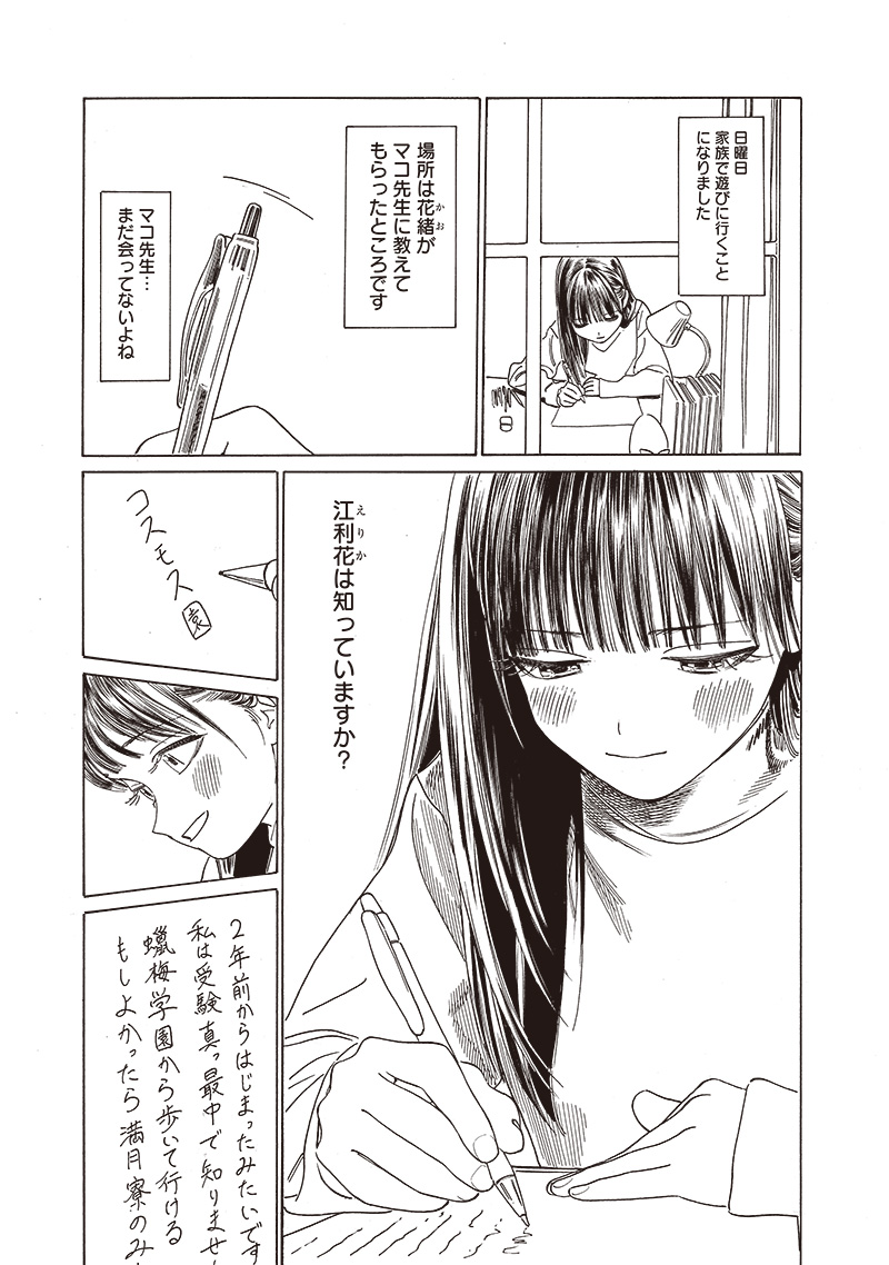 AKEBI-CHAN NO SAILOR FUKU - RAW Chapter 74 - Page 9