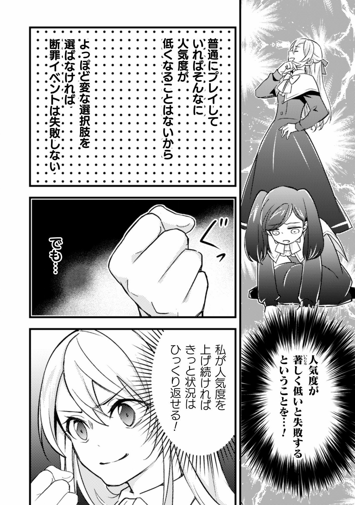 AKUYAKU REIJOU NI TENSEI SHITA NO DE, KAKURE HIGH-SPEC OUJI TO HAMETSU NO UNMEI WO KAIHISHIMASU! Chapter 13 page 10 - nihonkuni.com