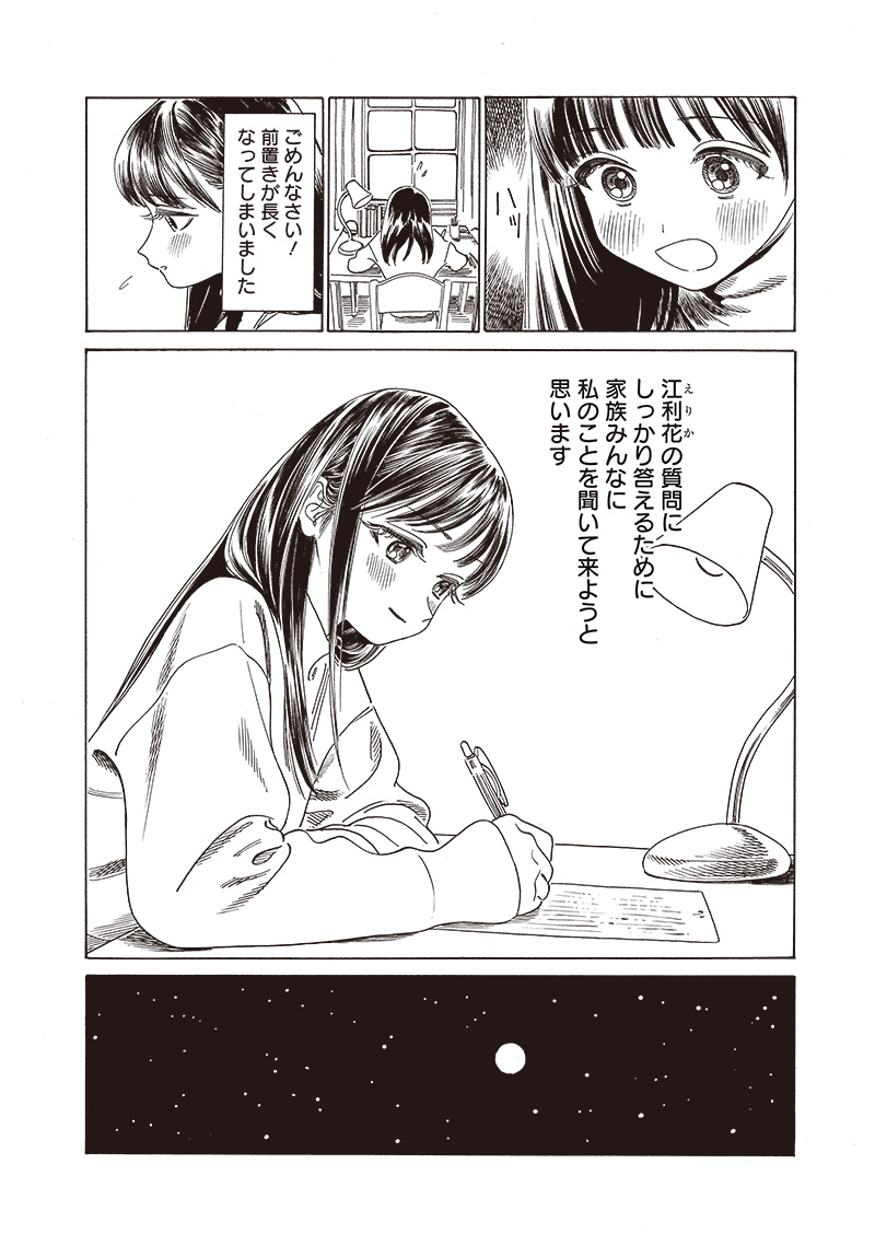 AKEBI-CHAN NO SAILOR FUKU - RAW Chapter 74 - Page 10