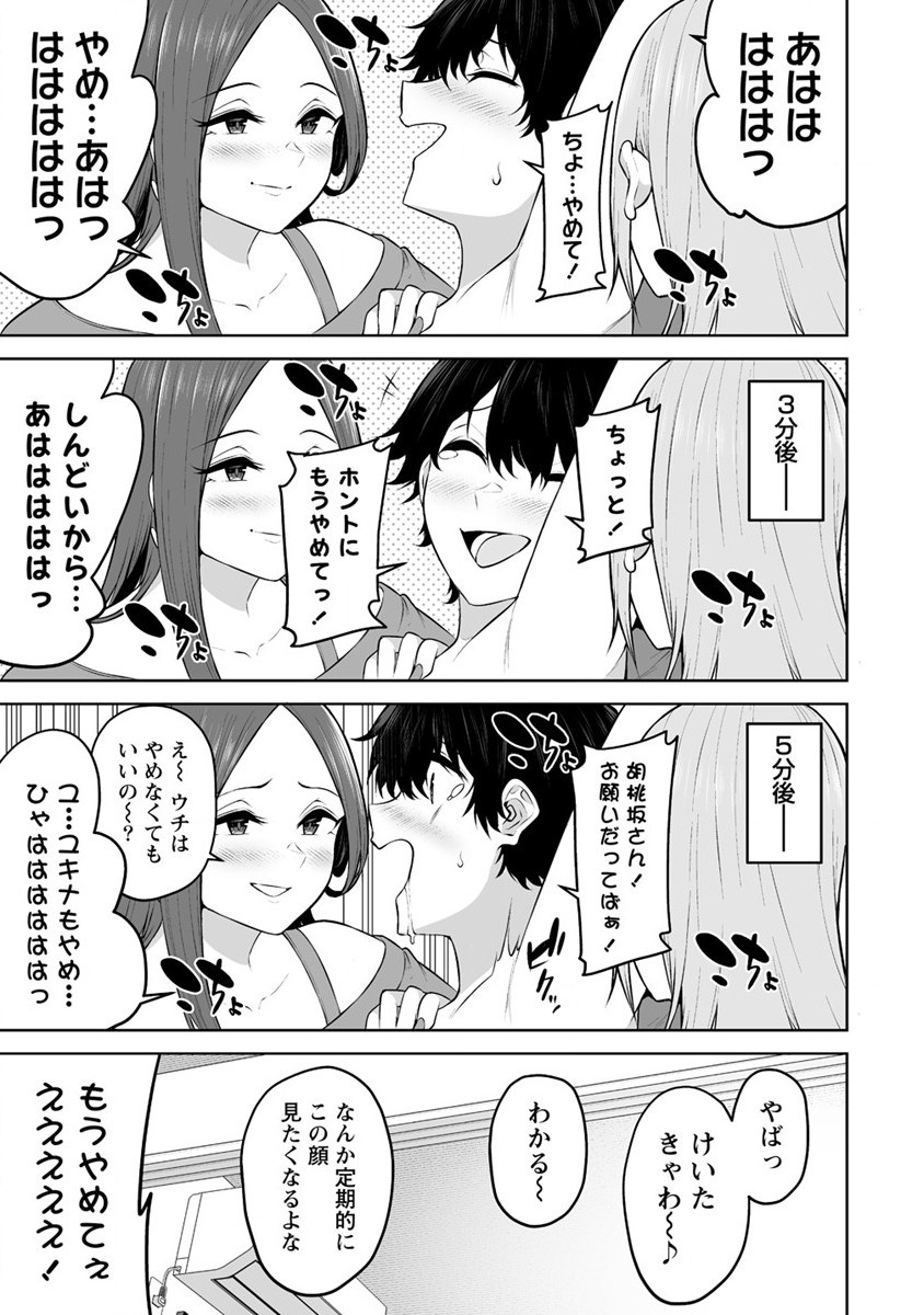 Read IMAIZUMIN-CHI WA DOUYARA GAL NO TAMARIBA NI NATTERU RASHII Chapter 24 [High Quality / Full] - Page 11 - nicomanga.net
