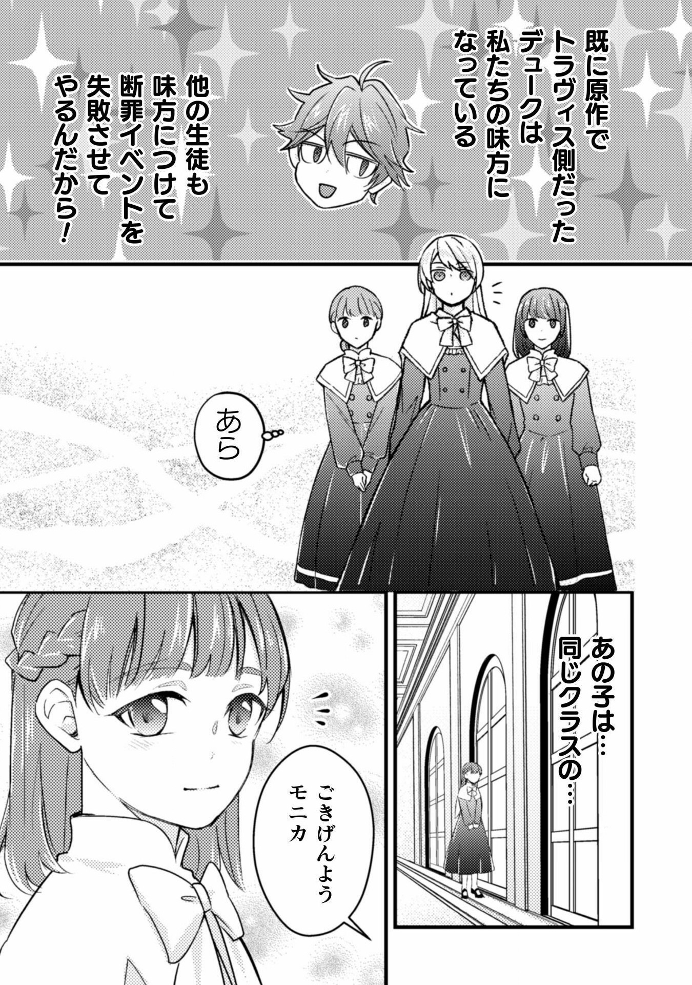 AKUYAKU REIJOU NI TENSEI SHITA NO DE, KAKURE HIGH-SPEC OUJI TO HAMETSU NO UNMEI WO KAIHISHIMASU! Chapter 13 page 11 - nihonkuni.com