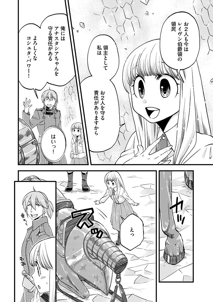 UMAGOYA KURASHI NO GOREIJOU WA ANGAI RYOUSHU NI MUITEIRU? Chap 19.2 - Pic 11