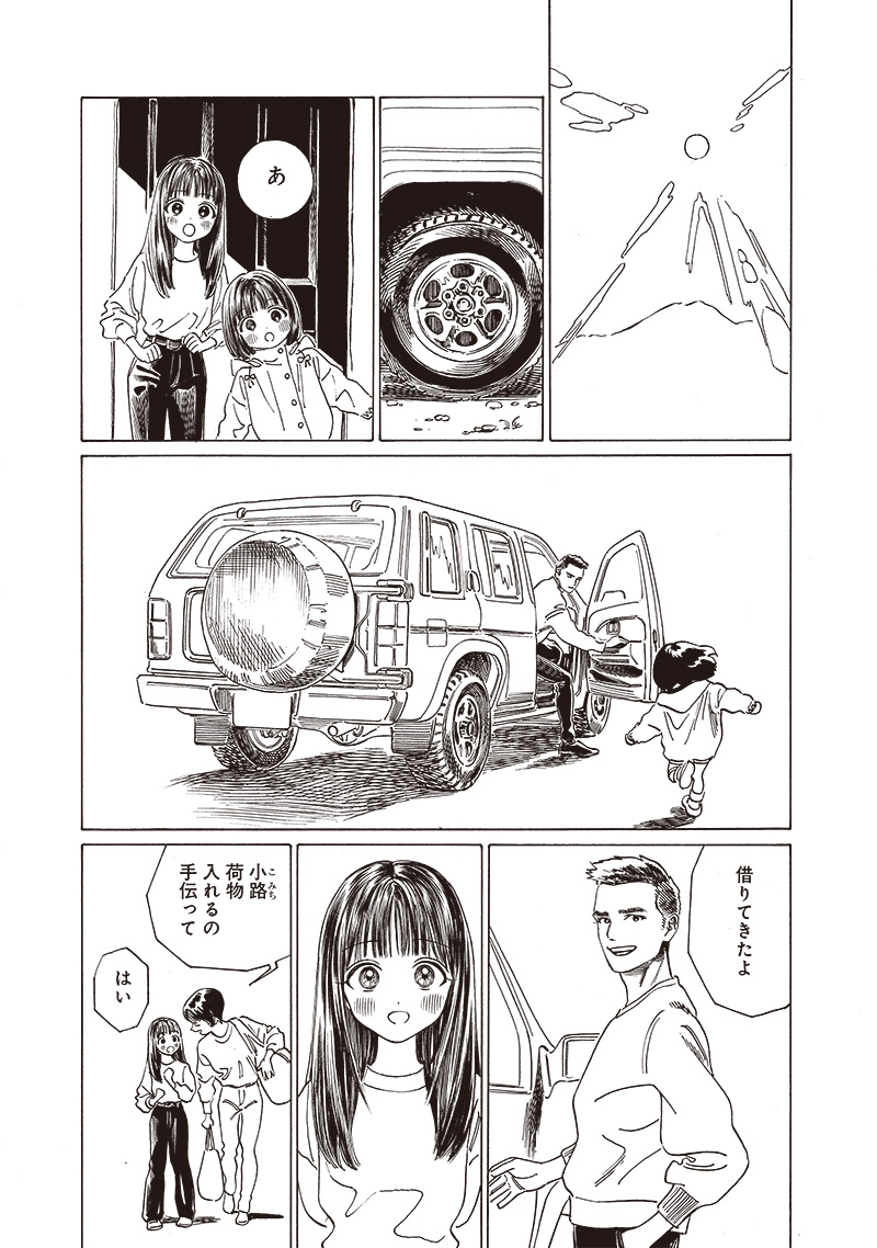 AKEBI-CHAN NO SAILOR FUKU - RAW Chapter 74 - Page 11