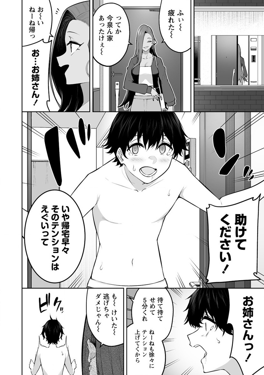 Read IMAIZUMIN-CHI WA DOUYARA GAL NO TAMARIBA NI NATTERU RASHII Chapter 24 [High Quality / Full] - Page 12 - nicomanga.net