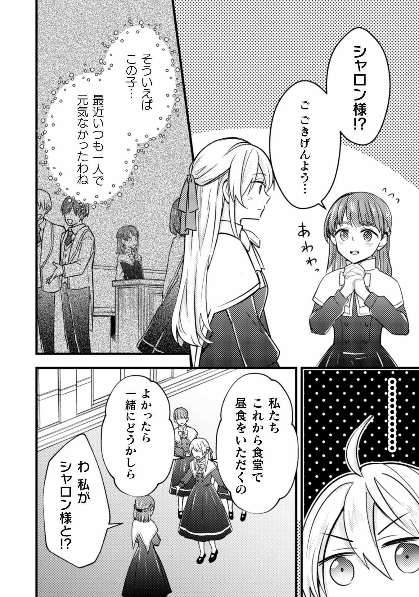 AKUYAKU REIJOU NI TENSEI SHITA NO DE, KAKURE HIGH-SPEC OUJI TO HAMETSU NO UNMEI WO KAIHISHIMASU! Chapter 13 page 12 - nihonkuni.com