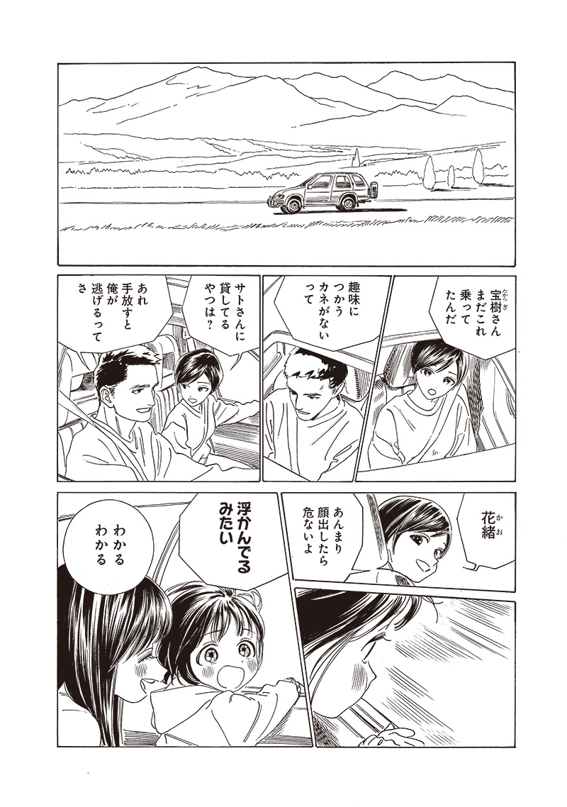 AKEBI-CHAN NO SAILOR FUKU - RAW Chapter 74 - Page 12
