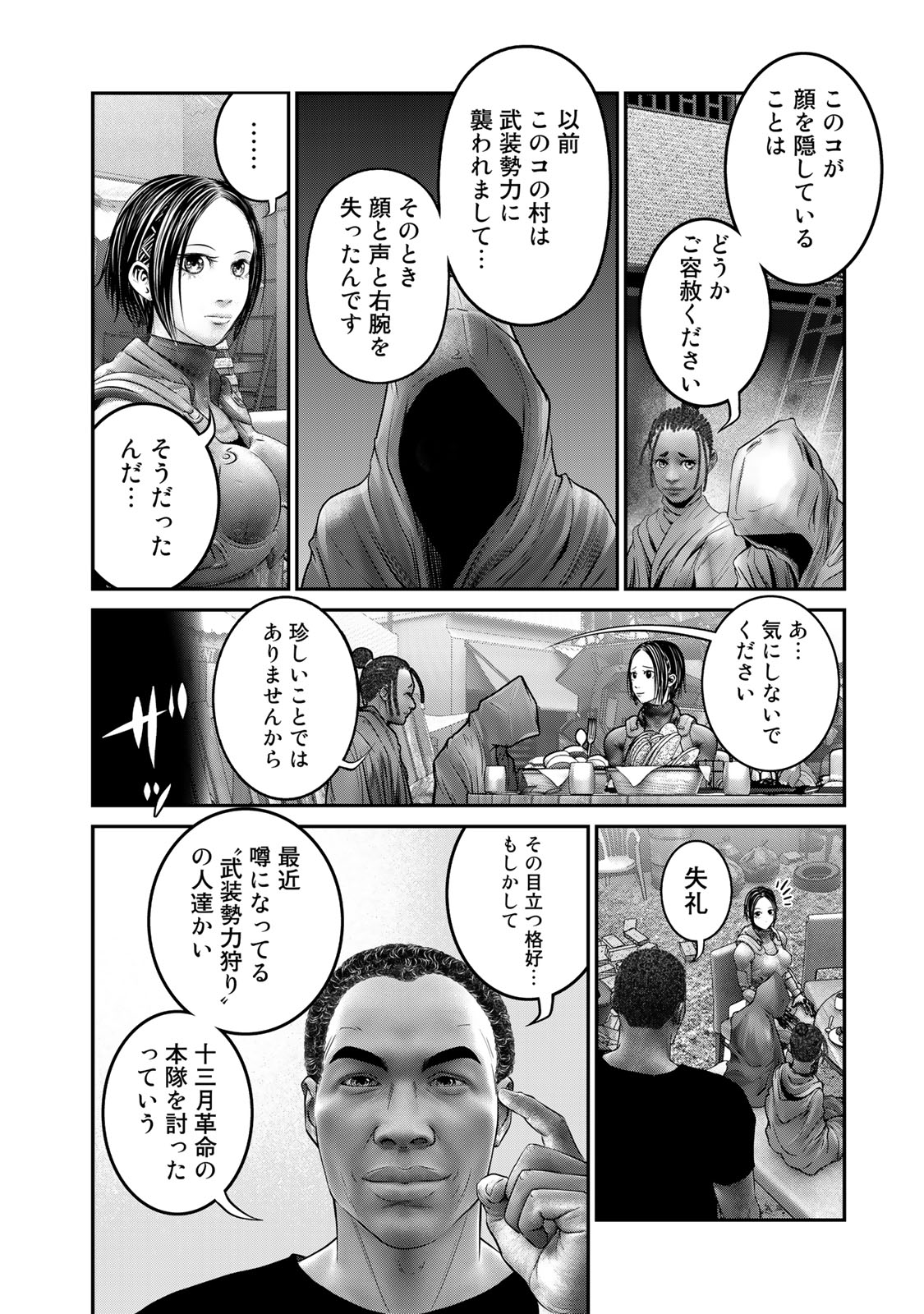Rikujoujieitai Tokumu Chouhou Kikan Chapter 33 page 12 - nihonkuni.com