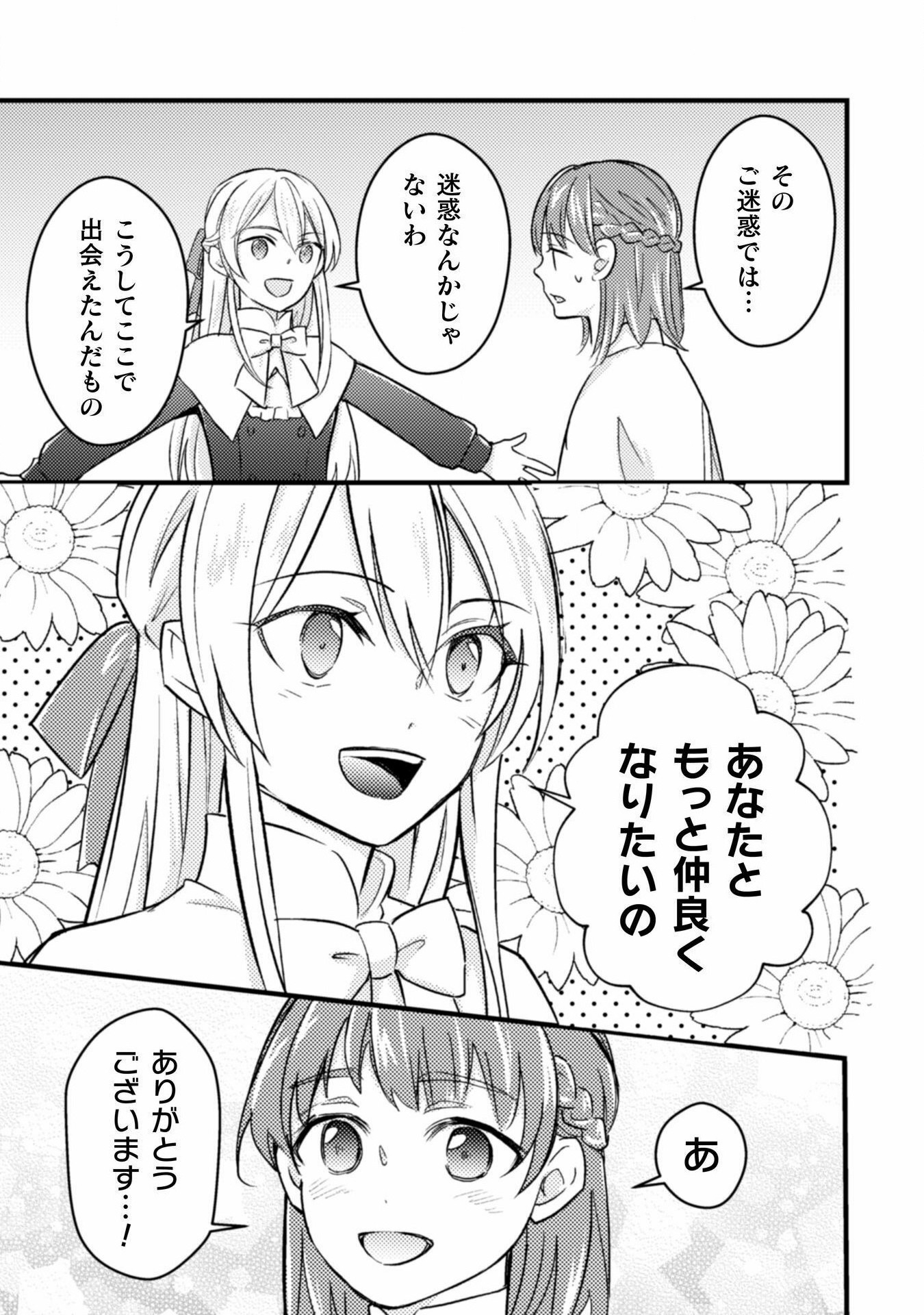 AKUYAKU REIJOU NI TENSEI SHITA NO DE, KAKURE HIGH-SPEC OUJI TO HAMETSU NO UNMEI WO KAIHISHIMASU! Chapter 13 page 13 - nihonkuni.com