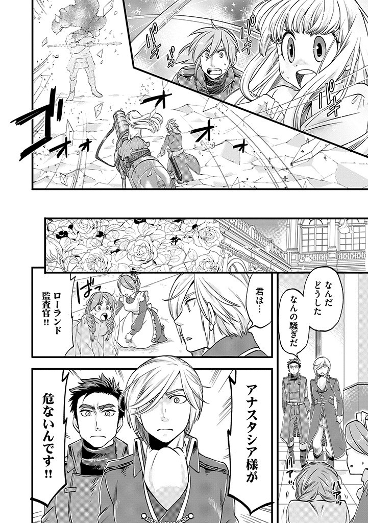 UMAGOYA KURASHI NO GOREIJOU WA ANGAI RYOUSHU NI MUITEIRU? Chap 19.2 - Pic 13