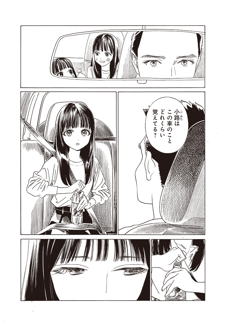 AKEBI-CHAN NO SAILOR FUKU - RAW Chapter 74 - Page 13
