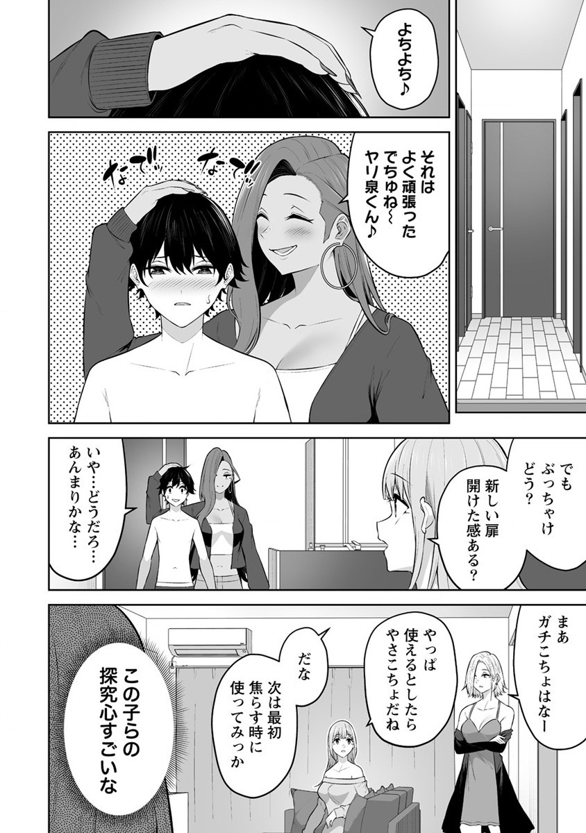 Read IMAIZUMIN-CHI WA DOUYARA GAL NO TAMARIBA NI NATTERU RASHII Chapter 24 [High Quality / Full] - Page 14 - nicomanga.net