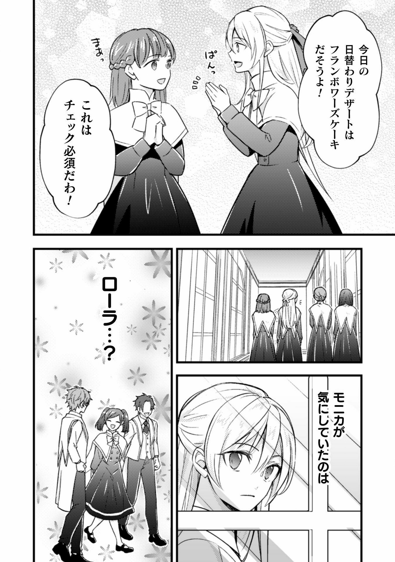 AKUYAKU REIJOU NI TENSEI SHITA NO DE, KAKURE HIGH-SPEC OUJI TO HAMETSU NO UNMEI WO KAIHISHIMASU! Chapter 13 page 14 - nihonkuni.com